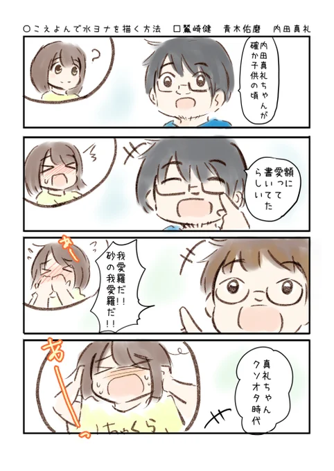 こえよん No.779 ○こえよんで水ヨナを描く方法 □鷲崎健さん 青木佑磨さん 内田真礼さん #こえよん バックナンバーはこちら→ 