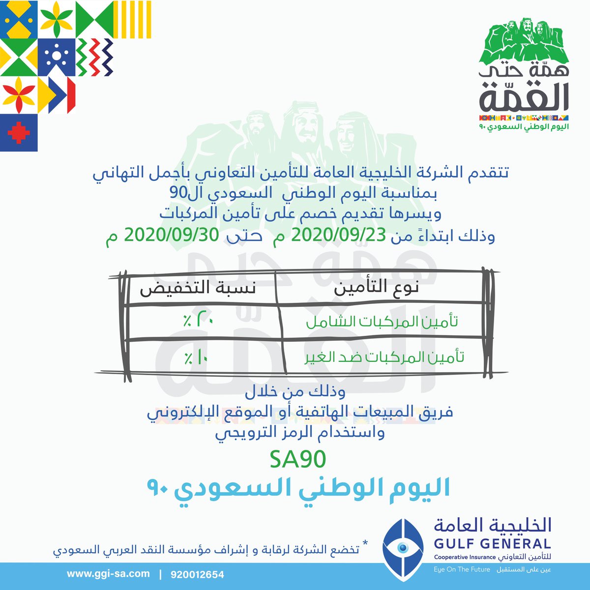 شركة إتحاد الخليج للتأمين التعاوني تخصص في السعودية الدليل الطبي
