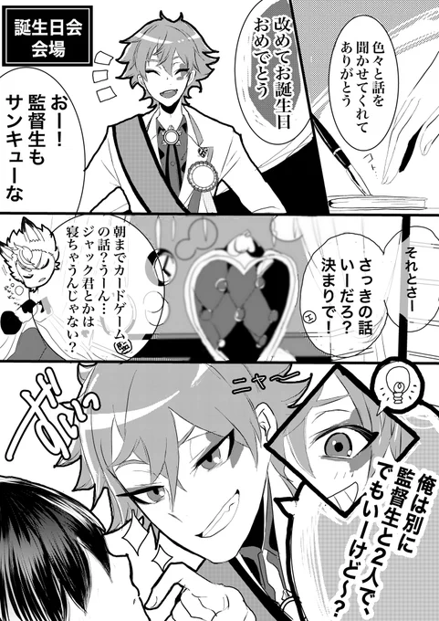 エースくんお誕生日漫画?/♥️→監
⚠️バースデーSSRパソストバレ有
⚠️顔あり監督生有
SSRセリフからみた幻覚
#twstプラス 