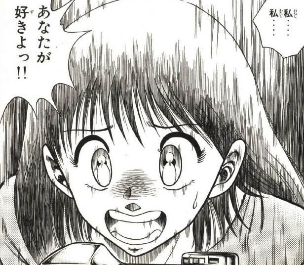 漫画 アニメ名言bot 私 あなたが好きよ 渡瀬麻由美 コータローまかりとおる 2306