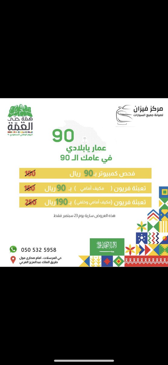 FezanCar's tweet photo. عروضنا لليوم الوطني 🇸🇦.. https://t.co/ObZrt6PZim