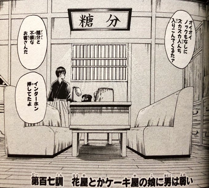 銀魂 タグが付いているマンガ一覧 いいね順 304ページ ツイコミ 仮