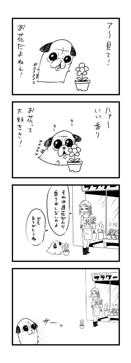 パグちゃん4コマ【お花】 