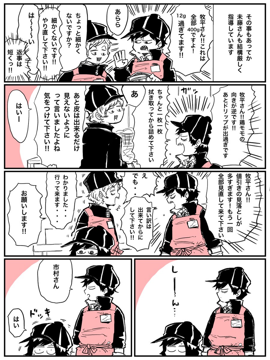 バイト先の上司未藤さんと牧平さん
#コミックエッセイ
#エッセイ漫画 