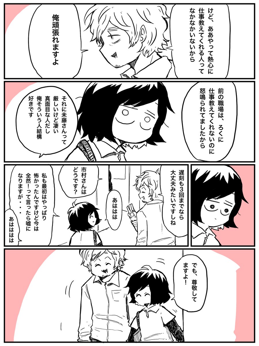 バイト先の上司未藤さんと牧平さん
#コミックエッセイ
#エッセイ漫画 