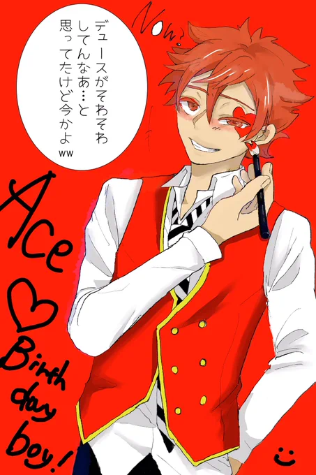 エースおめでとう!!!!!
サプライズしたいから変な時間に祝う #エース・トラッポラ誕生祭2020 