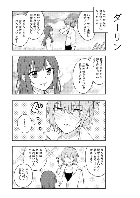 お題>スパダリな晶(ネロ晶)(お題ありがとうございました～)#まほやく男女CP 