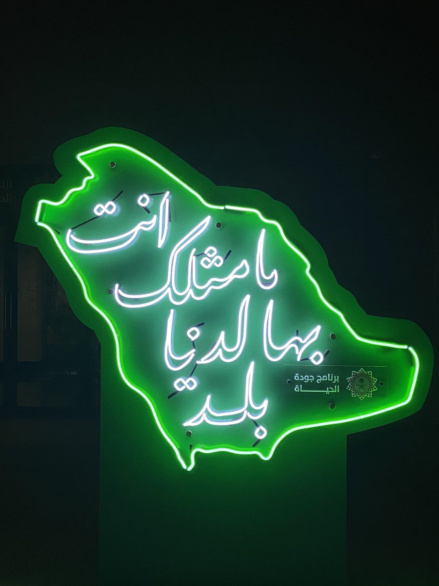 K_Albaker's tweet photo. عينٌ على الحد ..
وعينٌ على الأمن ..
وعينٌ على الصحة ..
وعينٌ على التطوير ..
وعينٌ على رفعة الوطن ..
وعينٌ على جودة حياة المواطنين ..
وعينٌ على تنمية الشركات الوطنية .. 

#همة_حتى_القمة لم تأتي من فراغ فالشواهد كُثر والوطن يمضي بخطى ثابتة لمستقبل أجمل بإذن الله 🇸🇦💚🇸🇦 https://t.co/BWqyyf8axb