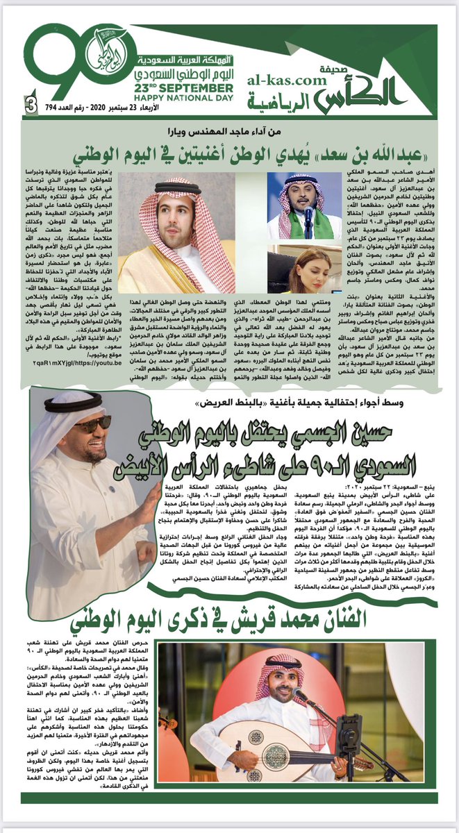 جريدة الرياض الأمير عبد العزيز بن فهد يحتفل بزواجه من كريمة الأمير فيصل بن مشعل