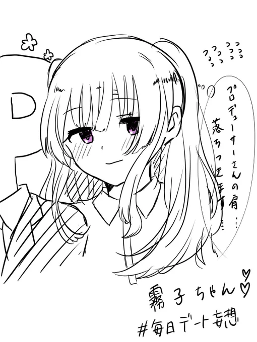 #幽谷霧子生誕祭2020#毎日デート妄想実は絵茶した日に書き上がってたけどせっかくだから今日!!お披露目したいと思いましたちょっと忙しくてシチュ変わっちゃいましたけど? 