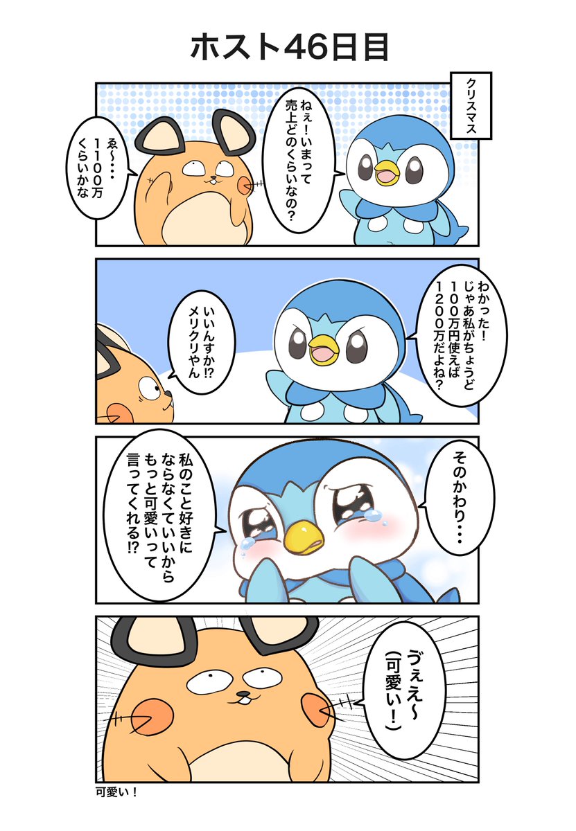 ポケモン×ホスト
46日目(実話)
#ポケホス 