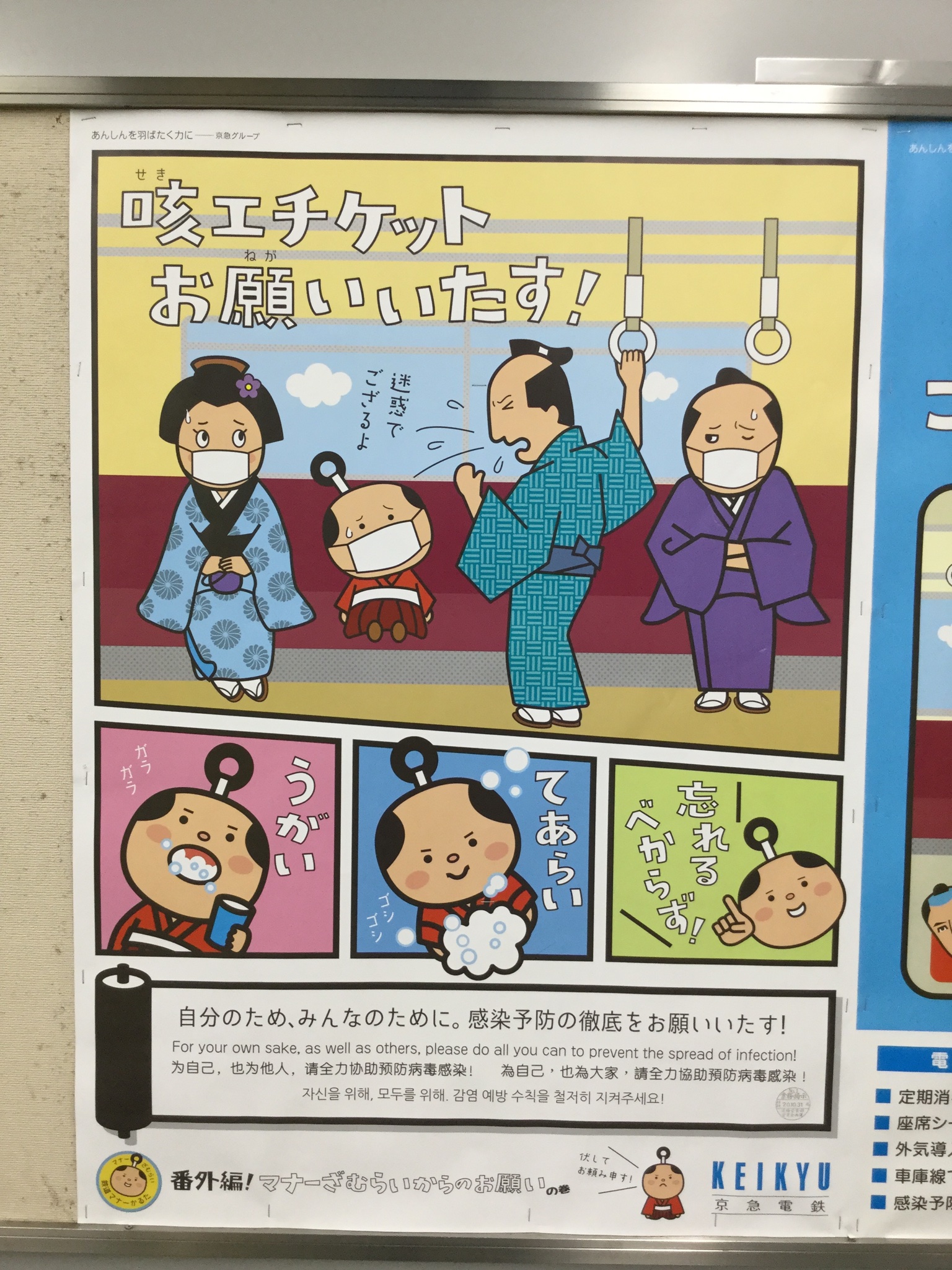 手書き 白内障 ブルジョン 京 急 マナー ポスター 瞳 悪名高い おとこ