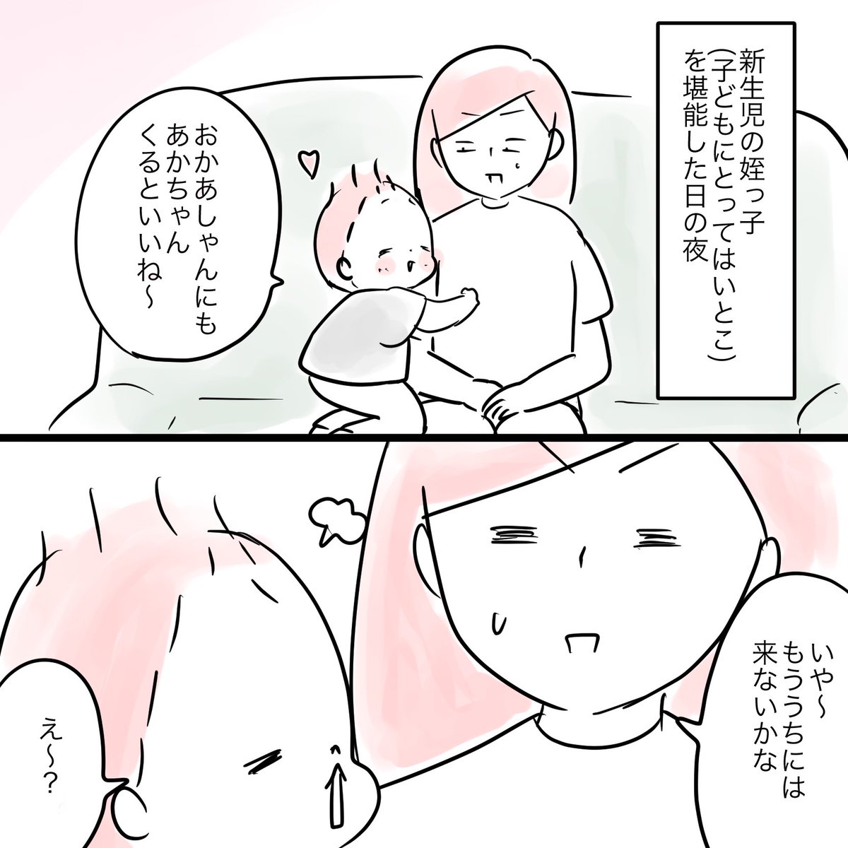 赤ちゃんがほしい3歳児とのやりとり。 