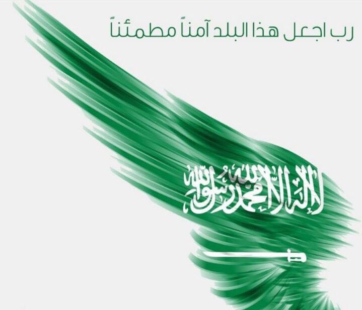 Shammari_mf's tweet photo. من هنا اقدم تهنئة للقيادة وللشعب السعودي افرادا و(جموع) بمناسبة ذكرى اليوم الوطني التي تحل بفأل خير على أرض الرسالات في هذا اليوم المجيد المبارك يوم (الربوع).

الأربعاء 23 سبتمبر 2020
فلنوقد الشموع https://t.co/xSpOAE3Fma