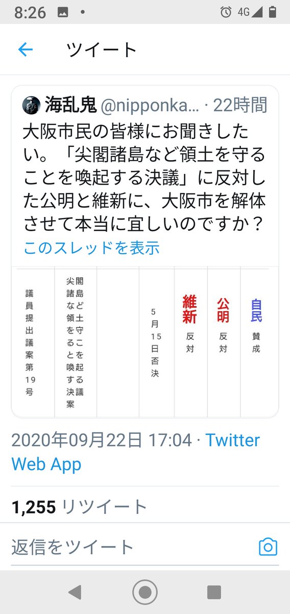 2takuji 新党バニー党 また 嘘をついている 当初東京都石原都知事が購入意思を発表 維新が反対するのは無理筋やろ