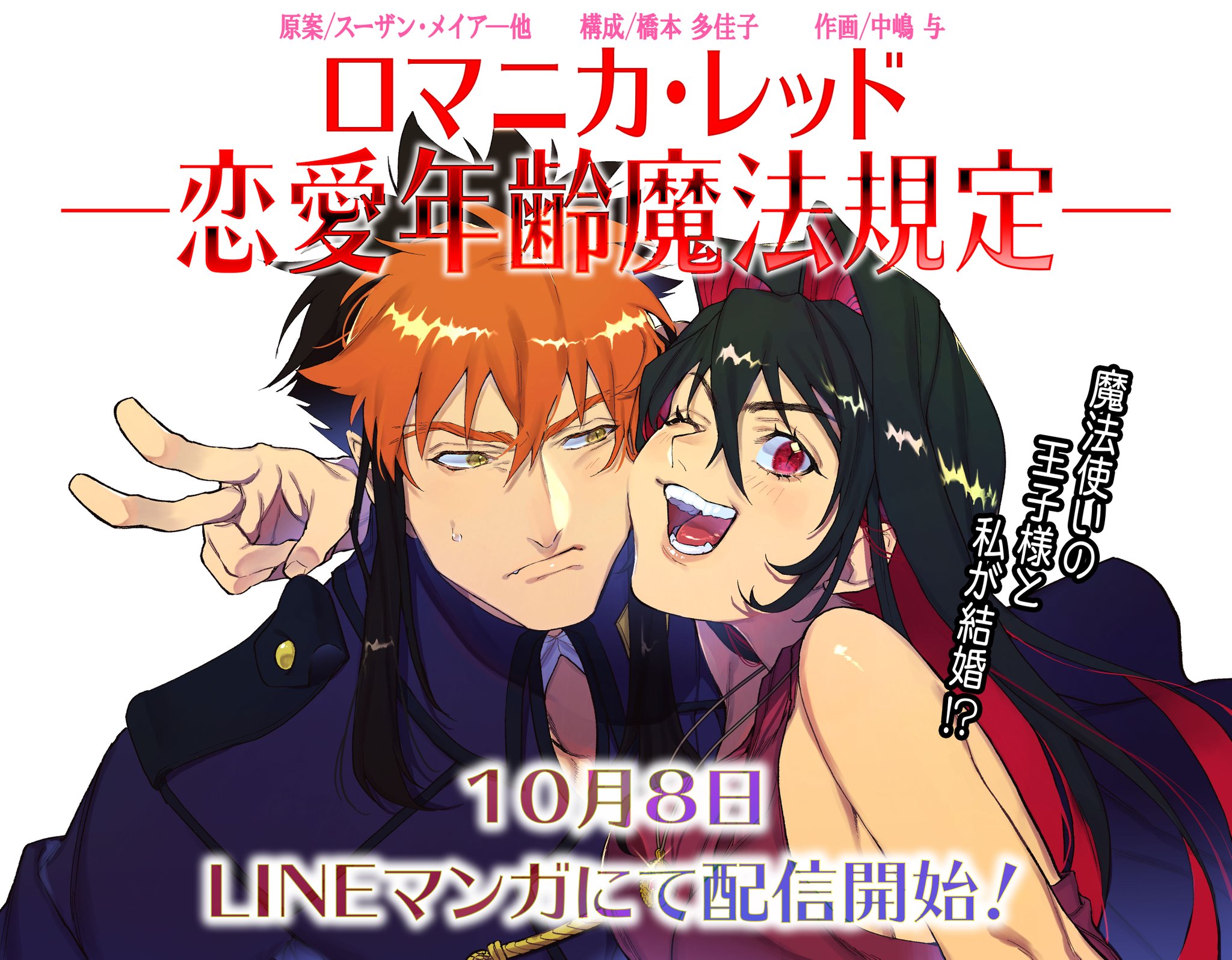 ハーレクイン公式 10 8 Lineマンガより新企画始動 作画 中嶋与 ナカジマアタユ 構成 橋本多佳子 ロマニカ レッド 恋愛年齢魔法規定 魔法使いの血を引く娘 誕生日に香恋は 死んだママが魔法の国の王女だったと ハーレクイン公式 10 8 Lineマンガより新企画始動 作画 中嶋与 ナカジマアタユ 構成 橋本多佳子 ロマニカ レッド 恋愛年齢魔法規定 魔法使いの血を引く娘 誕生日に香恋は 死んだママが魔法の国の王女だったと