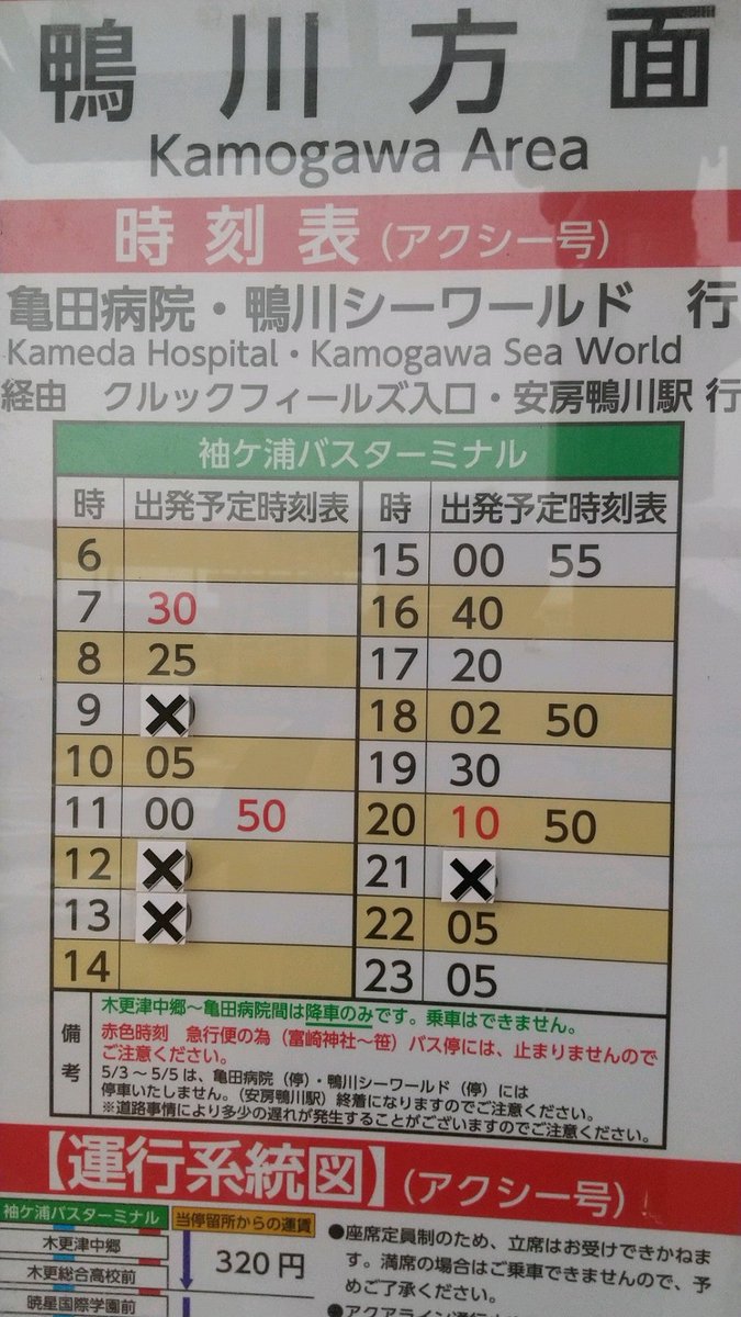 ここからの9時台のバスが減便により運休。いきなり思うてたんと違う展開になってまいりましたw (@ 袖ケ浦バスターミナル in 袖ケ浦市, 千葉県)  https://t.co/6K8x5TDHCg