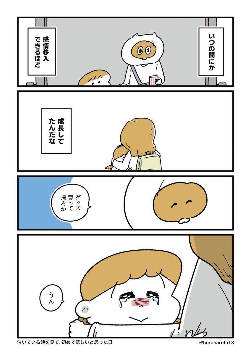 泣いている娘を見て、初めて嬉しいと思った日 #おもち日和 