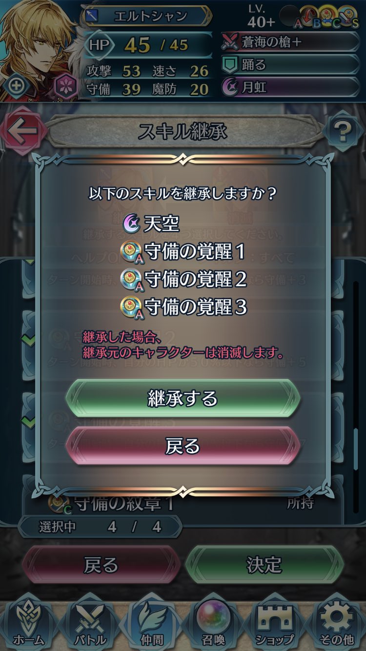 ろまんしんぐあてな On Twitter Fehのエルトシャンは 4枚目のようになりました 赤にかなり強くて アイオテの盾持たせて 白も撃退と 踊る事も出来ます 初めから持ってる槍にしたら 全てに強く なるかなと思ってます