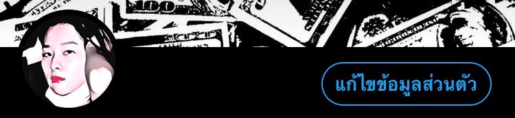 ไปมั้ยเตง