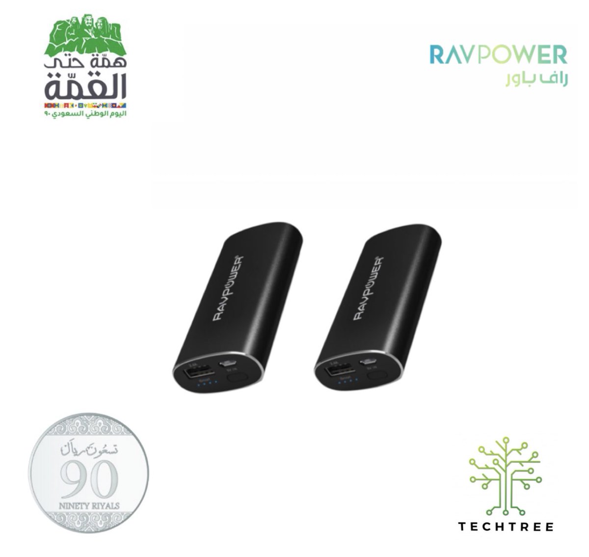 techtree_sa's tweet image. بطاريتين متنقله من راف باور بقوة6700 #اليوم_الوطني_السعودي90 #saudinationalday90