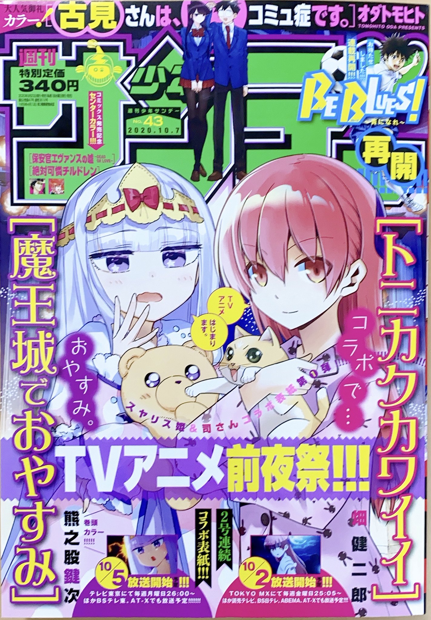 魔王城でおやすみ 年賀状 2019 魔王城でおやすみ 年賀状 2019 公式】少年サンデー編集部 on X: