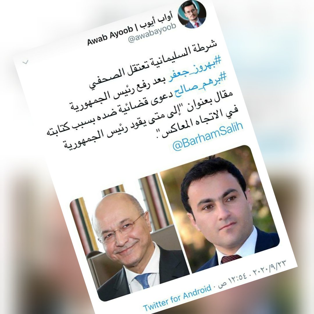 ميثم الحمدي Sur Twitter إن حرية الرأي وحرية التعبير عن الرأي هما حقان طبيعيان ومكفولان في القوانين الوطنية والدولية لأي إنسان كان بغض النظر عن جنسه وعمره وعمله ولا يجوز وضع