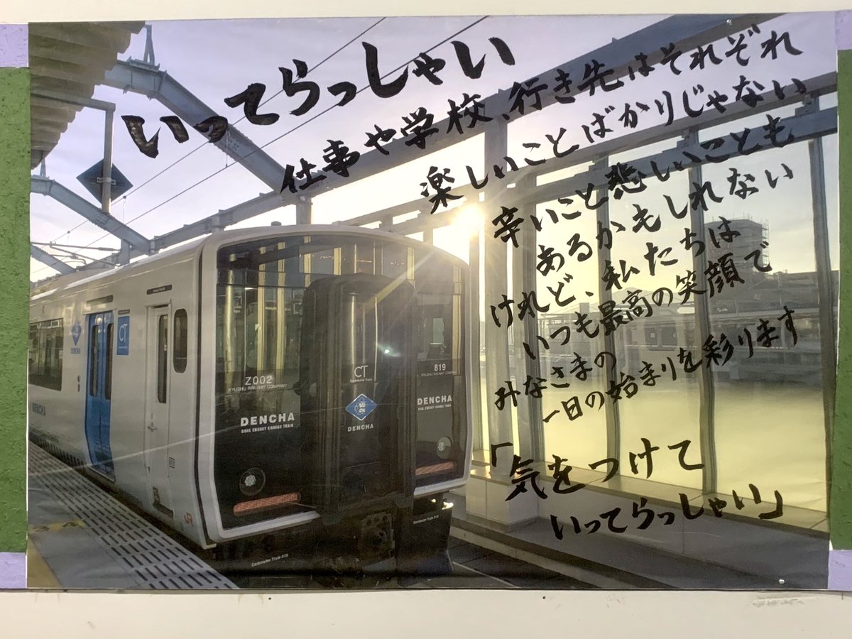 しー Oly Oly 折尾 Yery Yery 八幡 折尾から鹿児島本線小倉行き 筑豊本線 福北ゆたか線 と鹿児島本線がここでクロスしてるんだけど 工事中でぐるぐる回されて乗り換えすごい時間かかりました 途中で高崎で見たような手書きポスターがあったので激写 しー Oly Oly 折尾 Yery Yery 八幡 折尾から鹿児島本線小倉行き 筑豊本線 福北ゆたか線 と鹿児島本線がここでクロスしてるんだけど 工事中でぐるぐる回されて乗り換えすごい時間かかりました 途中で高崎で見たような手書きポスターがあったので激写