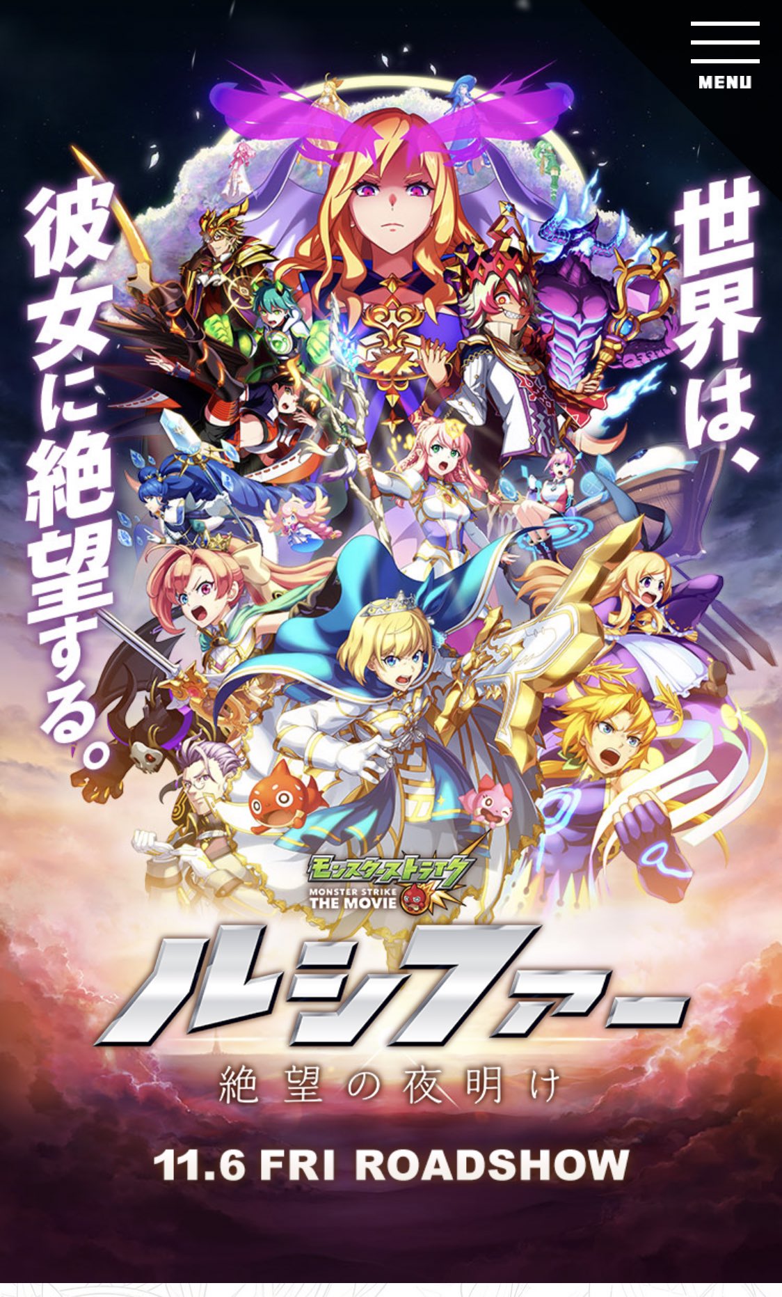 O Xrhsths まぜそば Sto Twitter モンスト映画のポスターこのバージョンもかっこいいな 絶望の夜明け モンストアニメ T Co Gmrr4fb278 Twitter