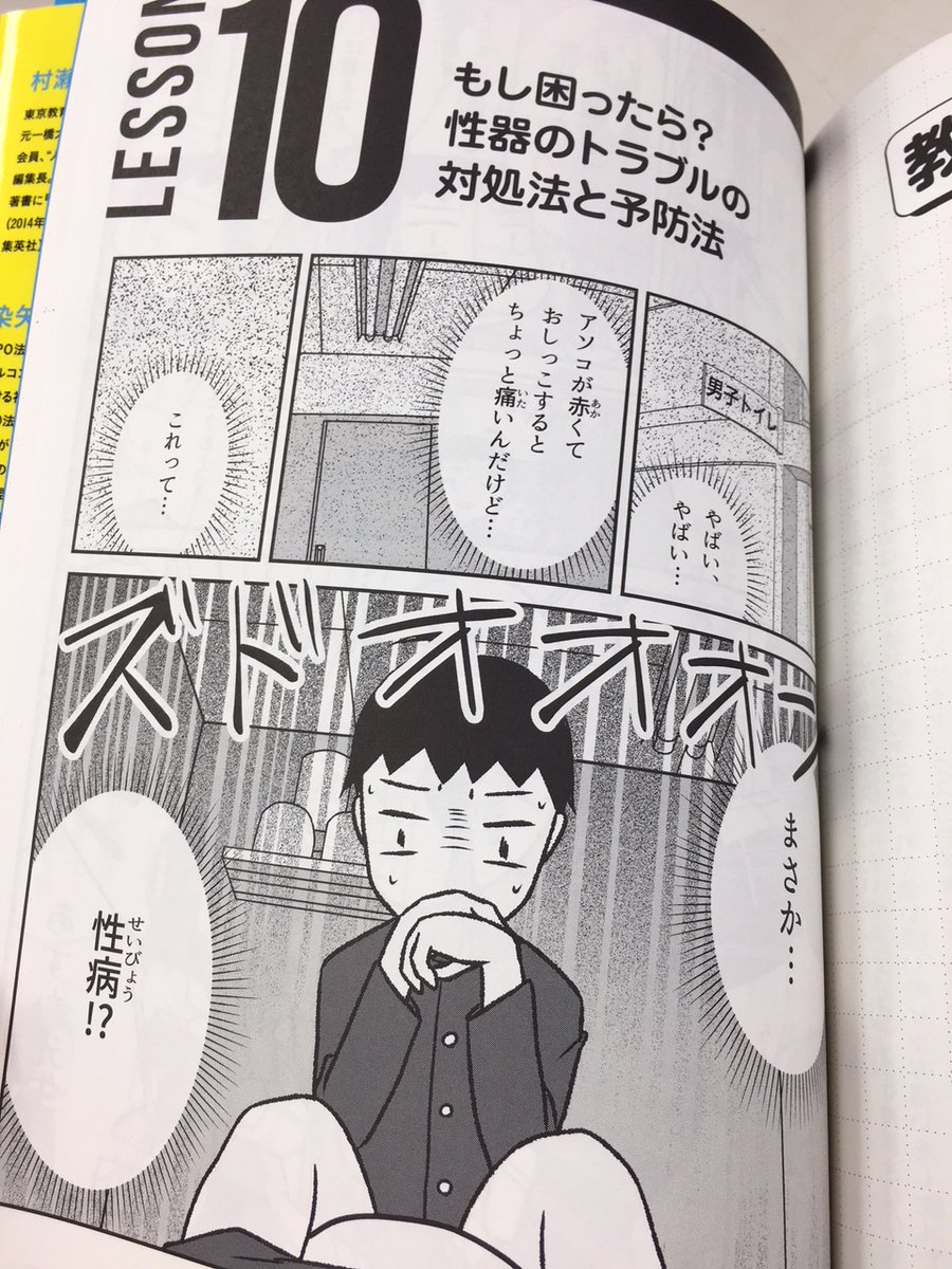 合同出版 On Twitter 本日 あさイチ 性教育 Vtr出演の染谷明日香さんの本です マンガでわかる オトコの子の 性 思春期男子 が身につけておきたい正しい性の知識 からだ 恋 セックス 性病 13のテーマを まんがやq Amp Aであすか先生がド直球に教えてくれます