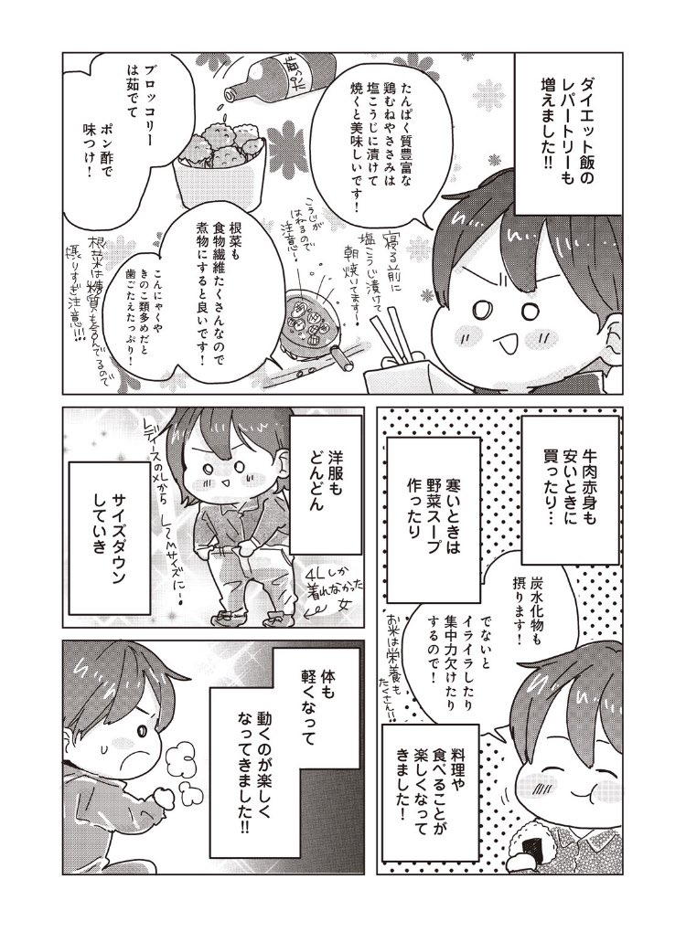 ダイエット漫画15話チケット無料開放 しました 70kg台突入 お前はま みずさわるる 単行本発売中の漫画