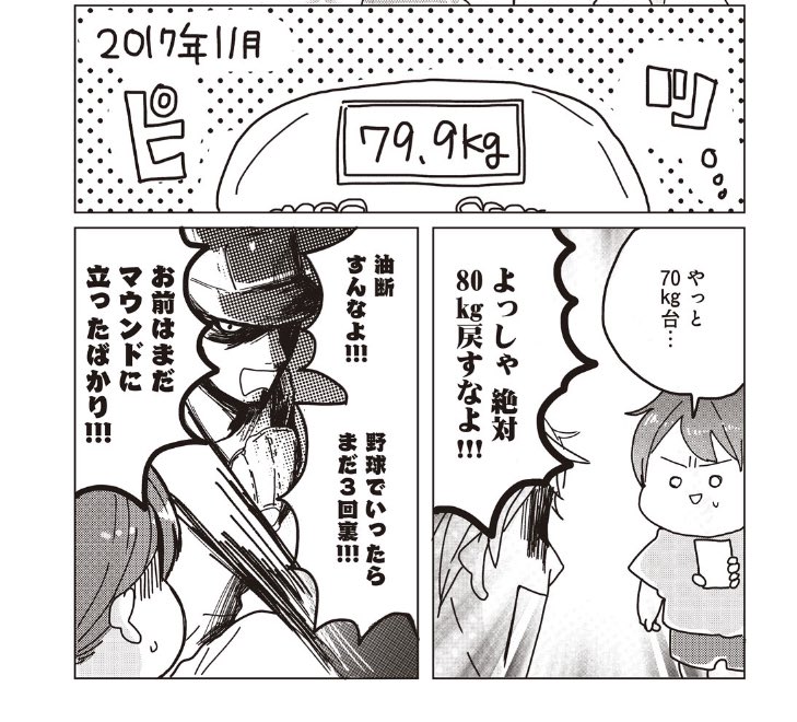 ダイエット漫画15話チケット無料開放?しました✨✨

70kg台突入!
お前はまだマウンドに立ったばかり!!!
エッセイは終盤ですが、ダイエットはまだ続きます!✨
少しでも誇れる自分になれるように、、

#料理人の男友達に痩せさせられた話する 
https://t.co/IXtXBFpOlS 