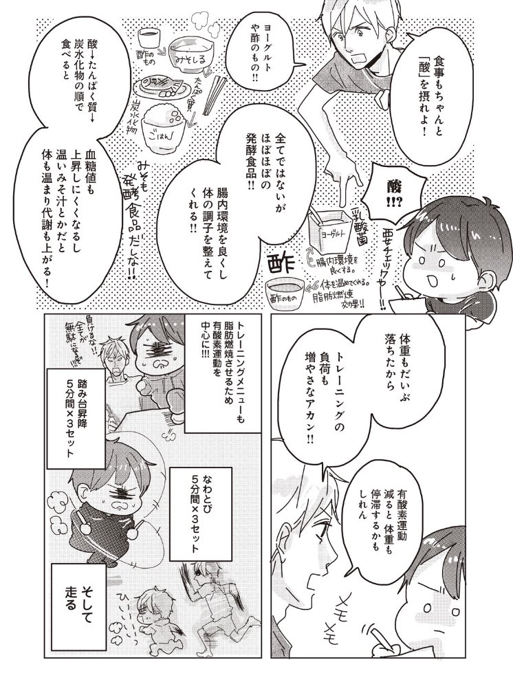 ダイエット漫画15話チケット無料開放?しました✨✨

70kg台突入!
お前はまだマウンドに立ったばかり!!!
エッセイは終盤ですが、ダイエットはまだ続きます!✨
少しでも誇れる自分になれるように、、

#料理人の男友達に痩せさせられた話する 
https://t.co/IXtXBFpOlS 