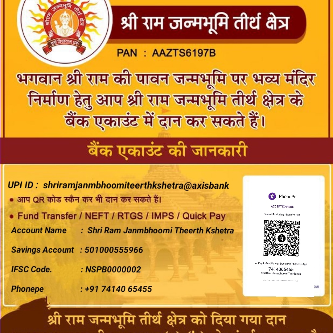 AyodhyaRam's tweet photo. @ShriRamTeerth - Ram Mandir क्या है Ram Mandir का अकाउंट नंबर, कैसे दे सकते हैं मंदिर निर्माण को दान, जानिए सब Ram Mandir Bank Account Number Details https://t.co/ZT1rqCql1T