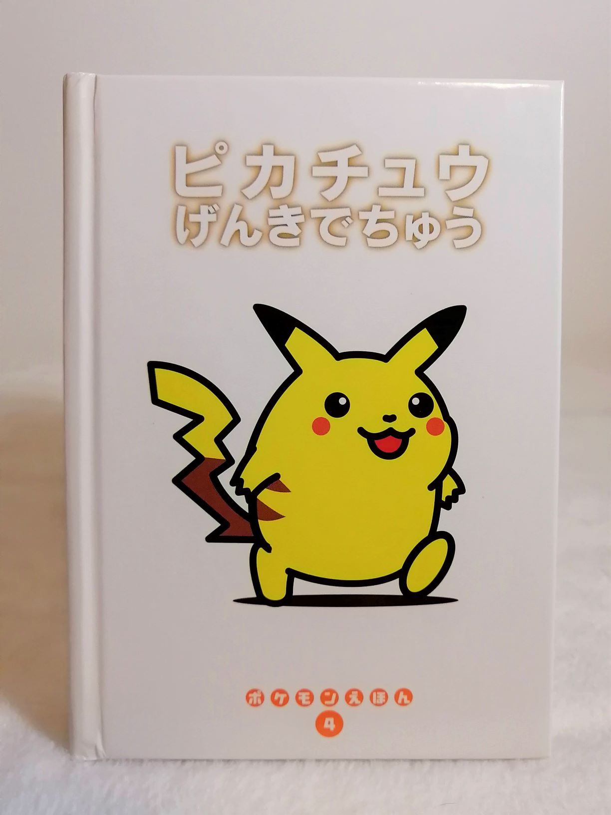 ポケモンえほん ピカチュウじゃないってば！ 青木俊直 直筆サイン入り ポケモンえほん ピカチュウじゃないってば！ 青木俊直 直筆