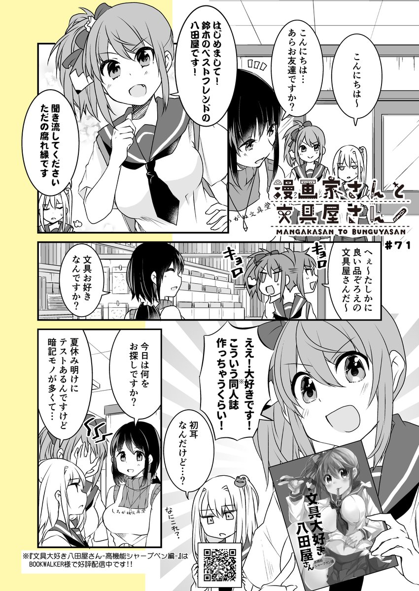 @kaisanbutu @mimihane2 「漫画家さんと文具屋さん」
第71話 ちぎって隠す八田屋さん
(登場文具:chigiru暗記用/ヤマト)
?️漫画/海産物
@kaisanbutu

?原作/とよだたつき
@mimihane2

#漫画家さんと文具屋さん 