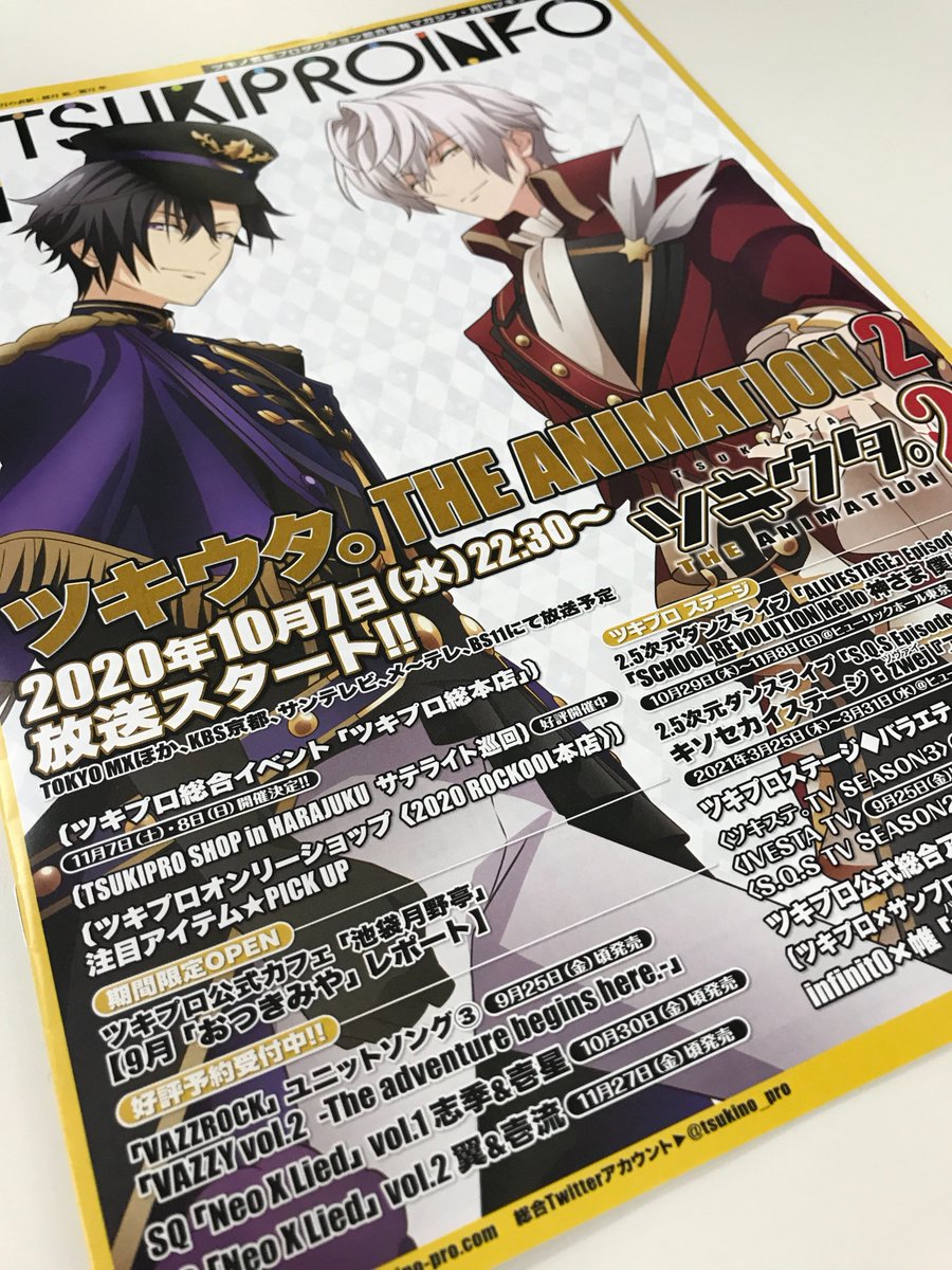 ツキノ芸能プロダクション ツキプロ 公式 ツキプロインフォ9月号 9 24 木 よりアニメイト他で店着次第配布開始 表紙はツキプロインフォ用の ツキアニ 2 描き下ろしリーダーズ いよいよ10 7日より各局で ツキアニ 2 が放送開始です キャスト