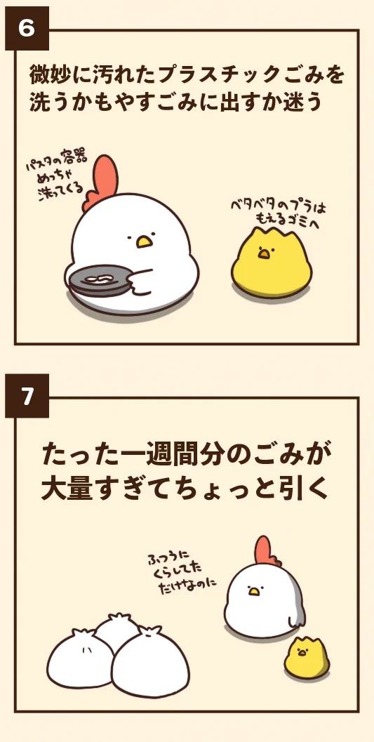 「分かる！」と頷いてしまうものばかり！家庭ごみにありがちなこと7選
