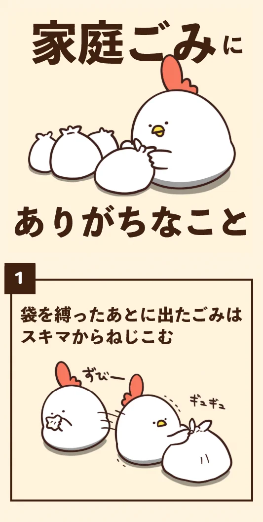 「分かる！」と頷いてしまうものばかり！家庭ごみにありがちなこと7選