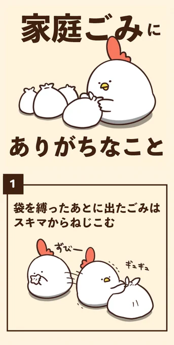 家庭ごみにありがちなこと 