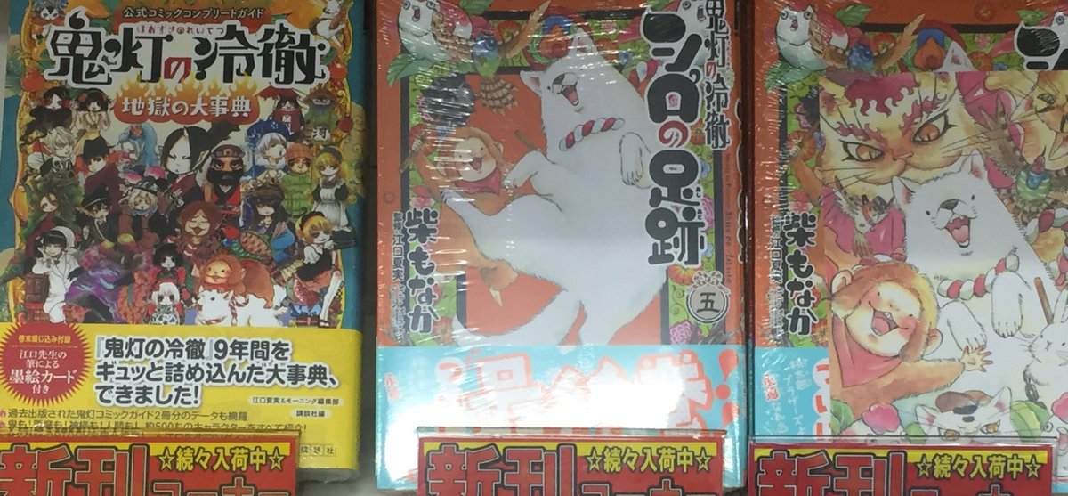 アニメイト甲府 Twitter પર 書籍入荷情報 鬼灯の冷徹 31 鬼灯の冷徹 地獄の大事典 鬼灯の冷徹 シロの足跡 5 が本日入荷しましたカイ アニメイト甲府 Twitter પર 書籍入荷情報 鬼灯の冷徹 31 鬼灯の冷徹 地獄の大事典 鬼灯の冷徹 シロの足跡 5 が本日入荷しましたカイ
