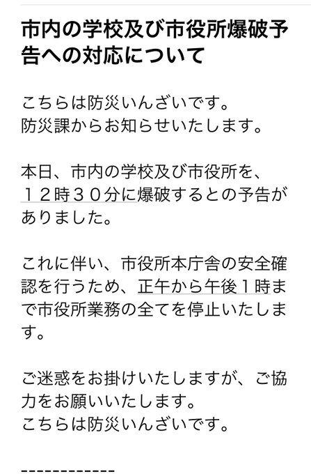 爆破予告 千葉県印西市の市役所と大学 高校 小中学校を爆破し児童を誘拐するとの脅迫メール届く まとめダネ
