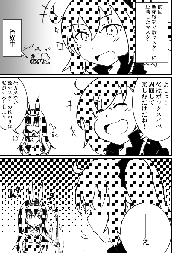 最新FGO漫画イラストです!
『そして、次なる敵は--』 