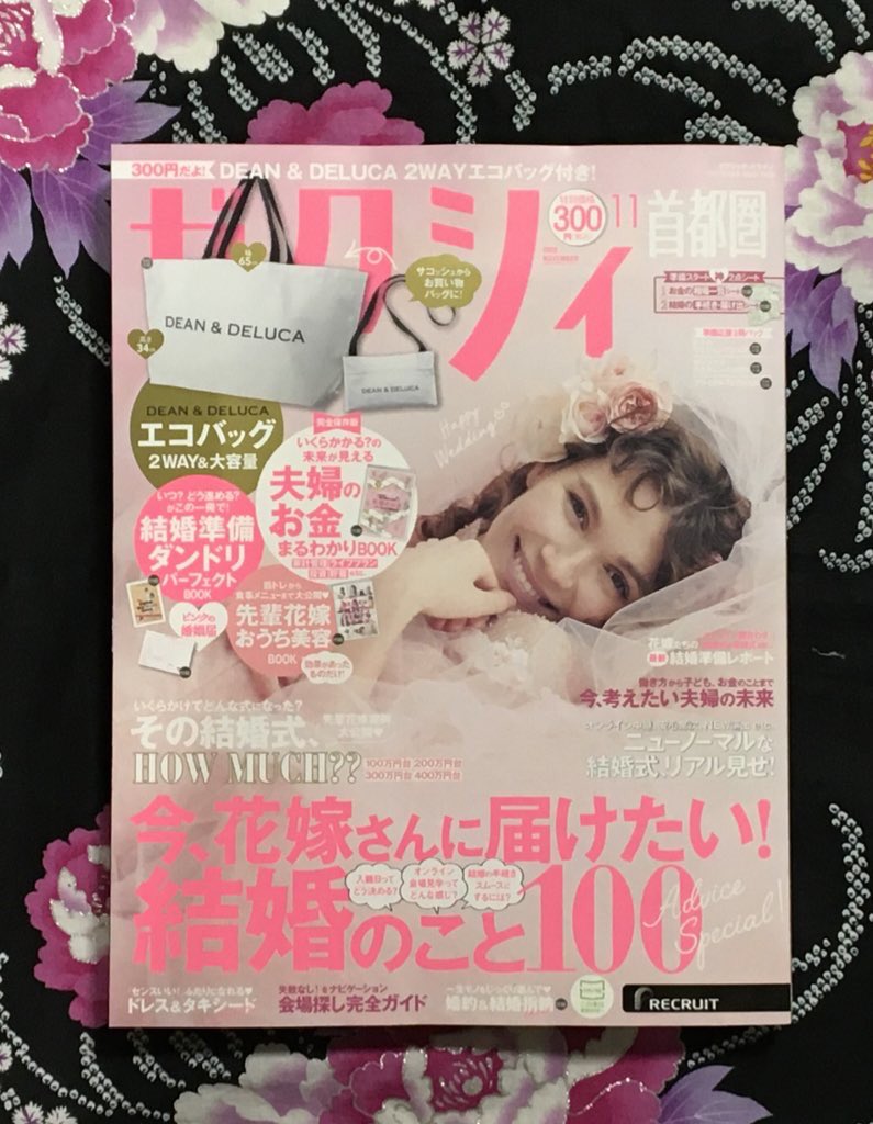 ゼクシィ11月号 Twitter Search