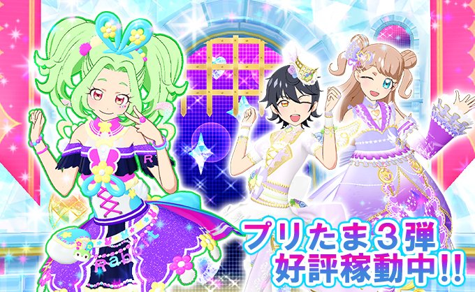 公式 プリ チャンなつぶやき ゲーム T Arts Pretty Twitter