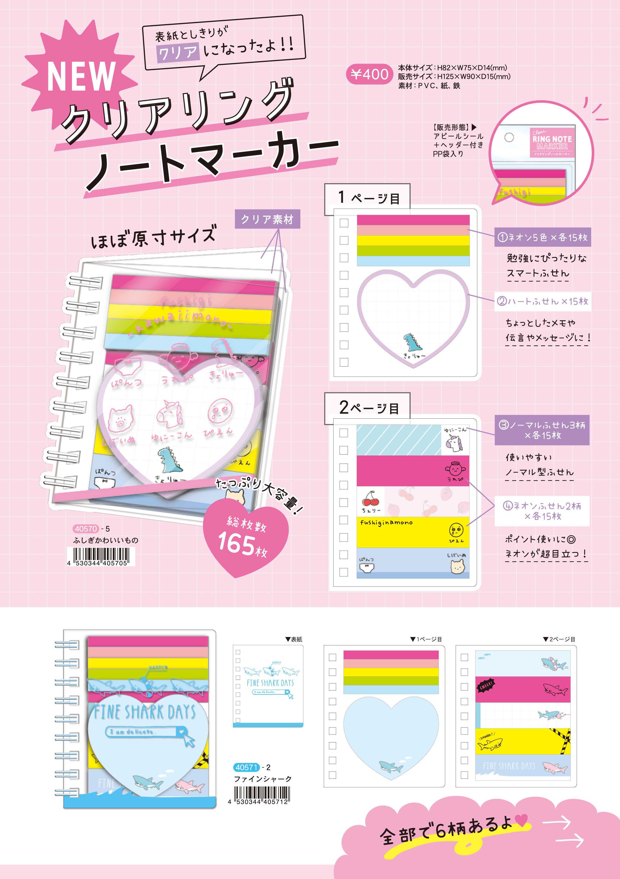 株式会社クーリア New リングノートにたっぷりふせんが詰まった人気商品 リングノートマーカー が進化 ノートページがクリアになってオシャレ増し増しになっちゃいました 一冊に いろんな幅やサイズのものがたっぷり165枚入りって超お得