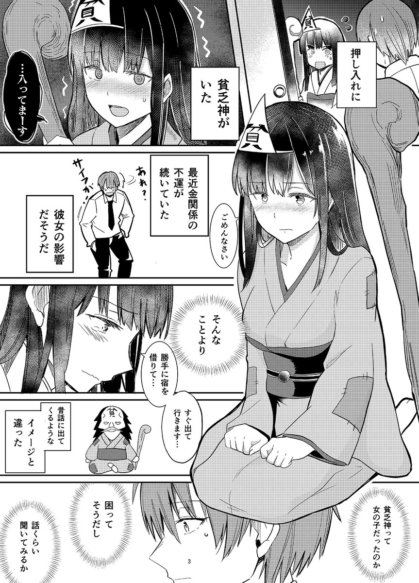 貧乏神さまと仲良しになった漫画① #貧乏神さま #漫画 #オリジナル 