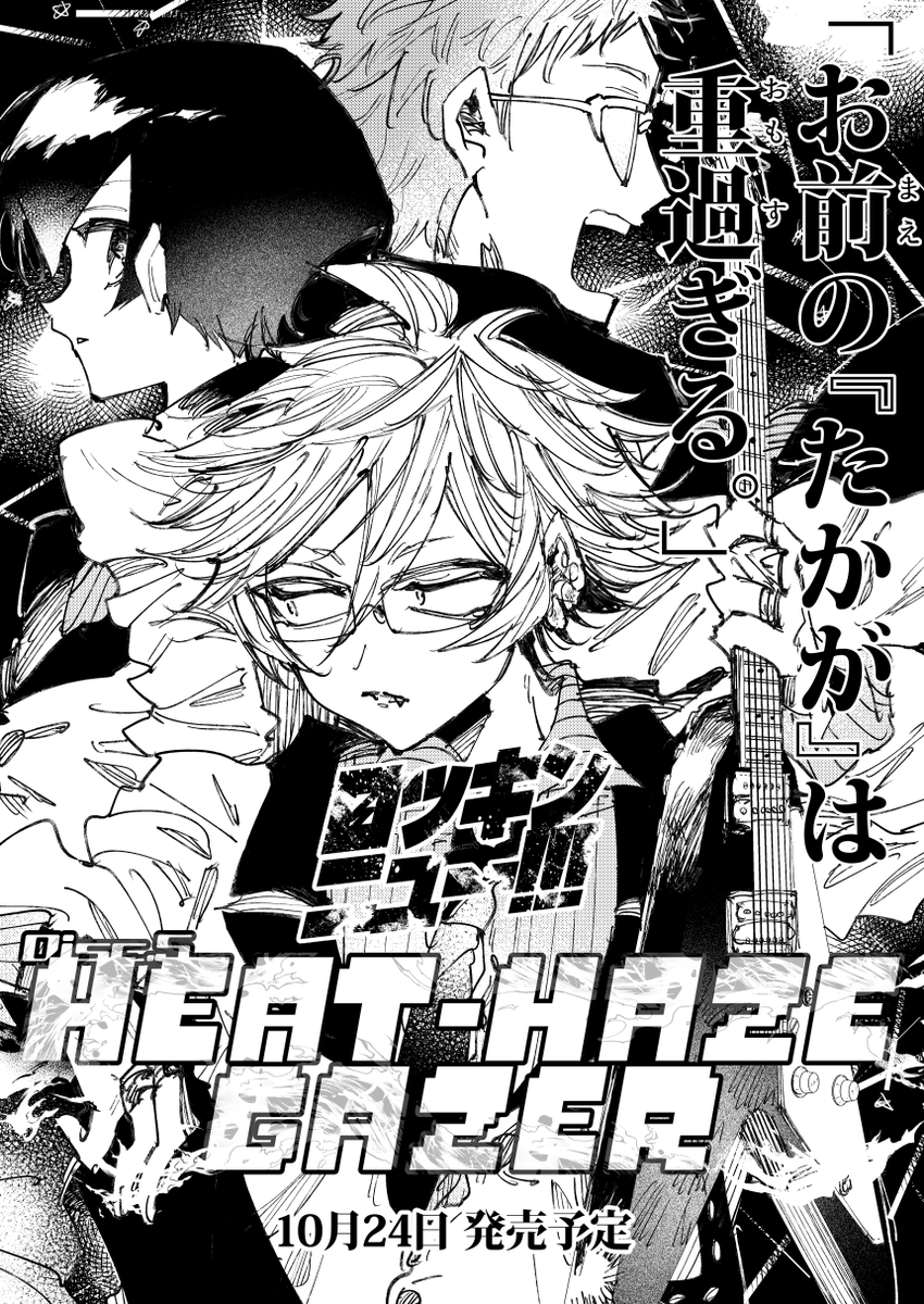 ロッキンニュー!!!Disc.5「Heat-Haze-Gazer」

10月24・25日開催「メロンブックス 第一回秋葉原同人祭」にて発行予定
メロンブックス・とらのあな・BOOTH・他電子版 