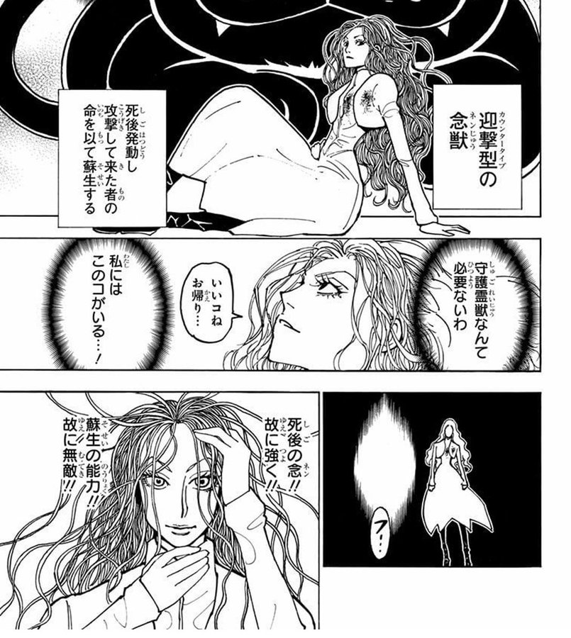 ハンターハンター カミーラの念能力や守護霊獣まとめ 最強と言われる理由は 2ページ目 Selvy