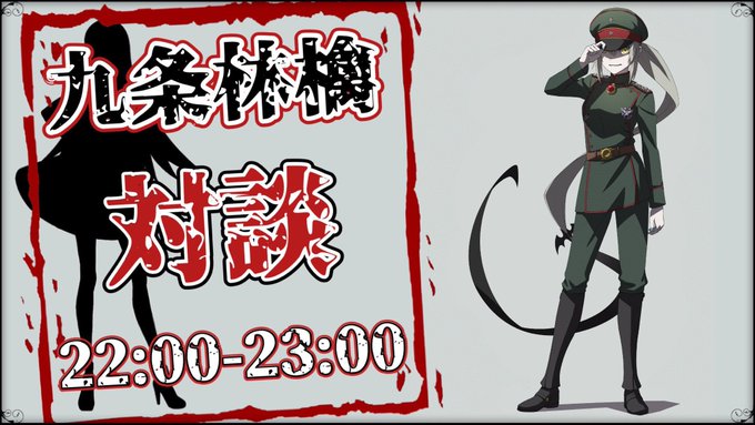 ?#幼女戦記 イベント3日目?
次の配信はこのあと 12:00〜12:30 ( ˙꒳​˙ᐢ )ウィッ
お昼休みにぜひご視聴ください?

そして今宵 22:00〜23:00 には九条林檎のりんちゃんと対談コラボいたします( ◦`꒳'◦ )ヌンッ
ぜひともお越しくださいませ!!

▼ 配信場所はこちら
https://t.co/YHisteI5D9 